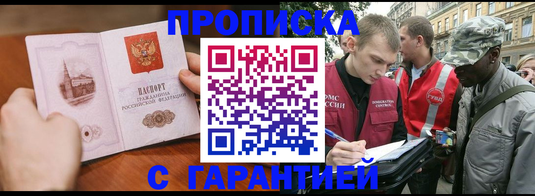 временная регистрация для школы в Крыму