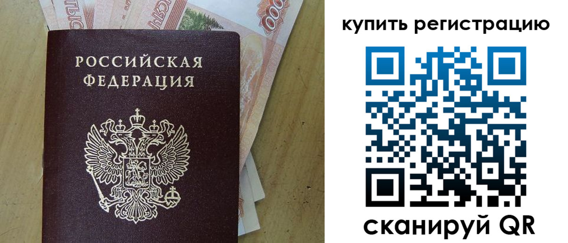 временная регистрация поиск в Крыму