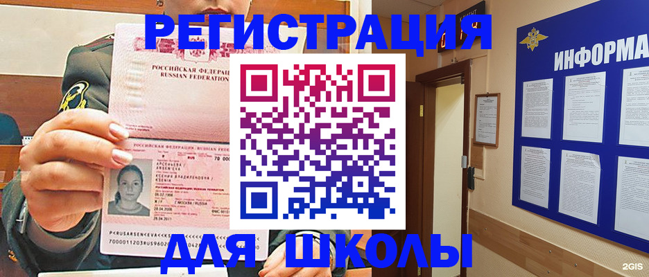 прописка для школы в Крыму