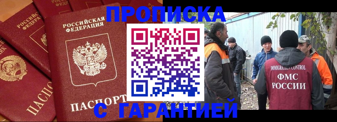прописка ребенка в Крыму