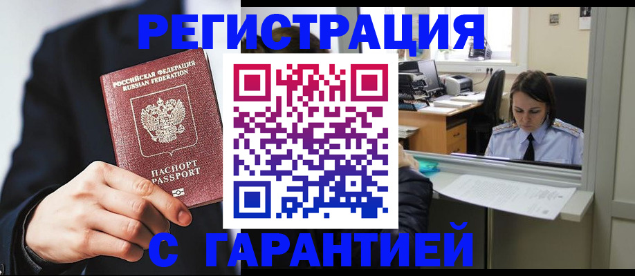 прописка в Крыму