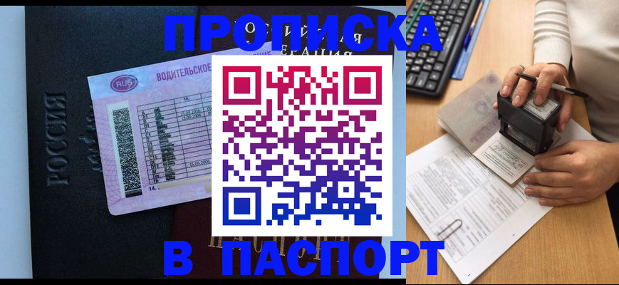 пропишу в квартире в Крыму