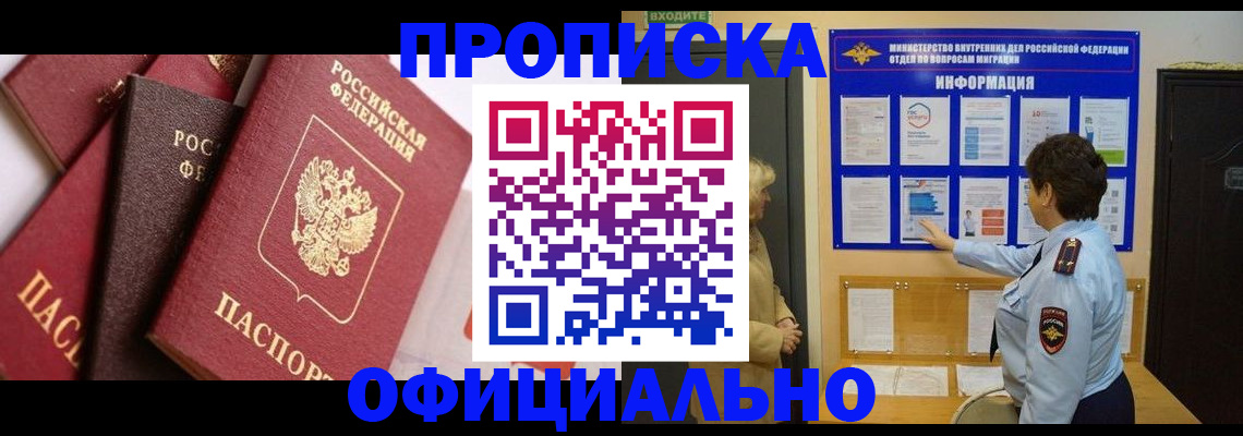 временная регистрация в квартире в Крыму