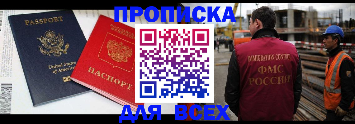 прописка для кредита в Крыму