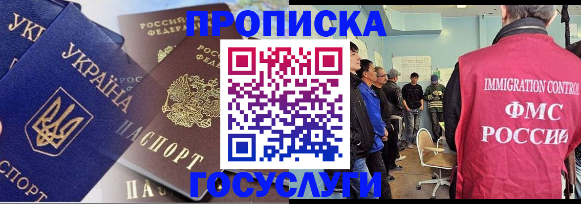 прописка регистрация в Крыму